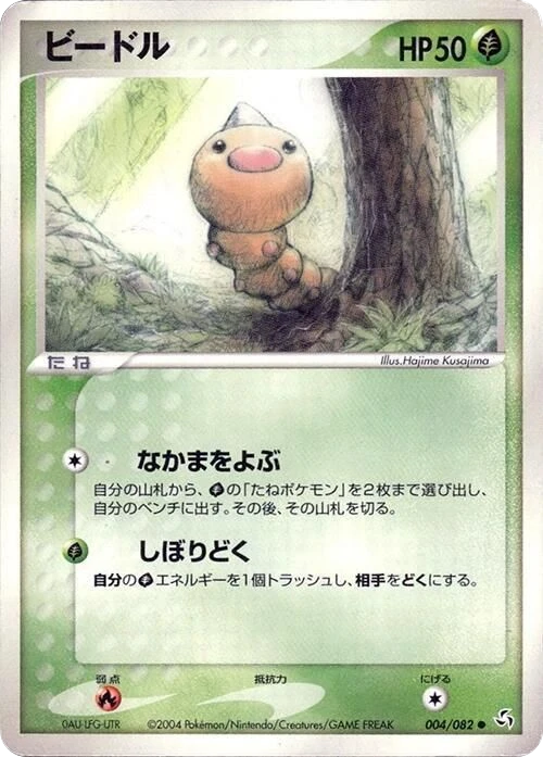 Weedle
