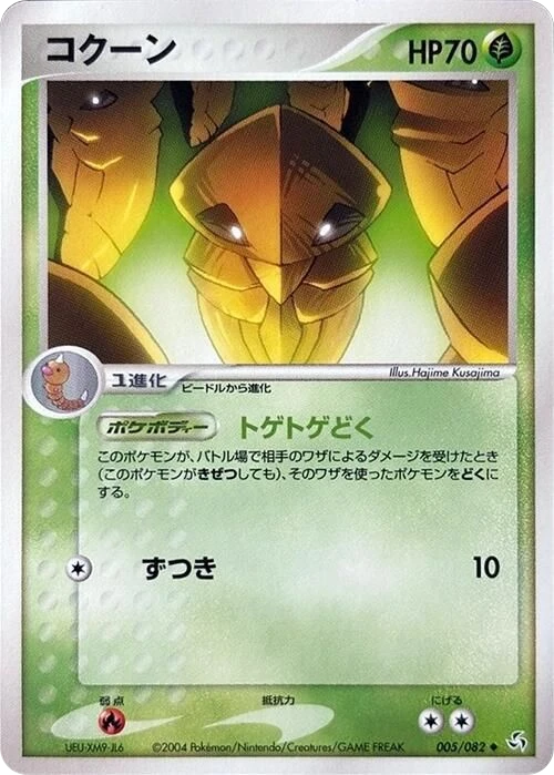 Kakuna