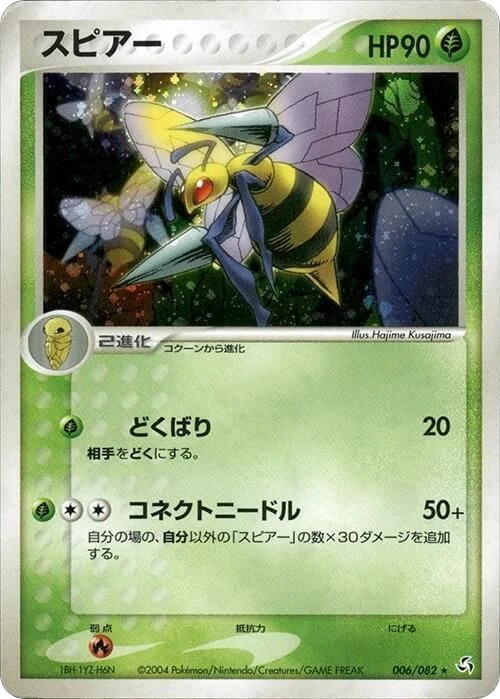 Beedrill