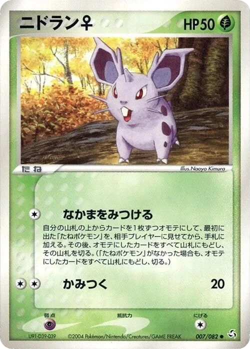 NidoranF