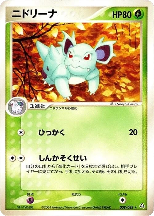 Nidorina – Normal