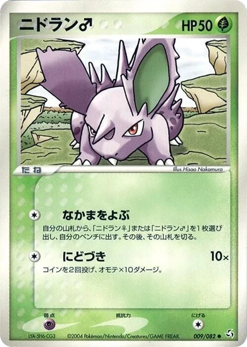 NidoranM