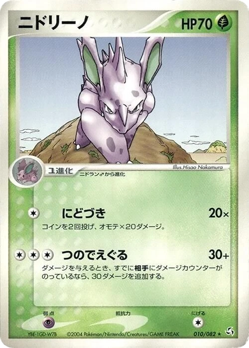 Nidorino