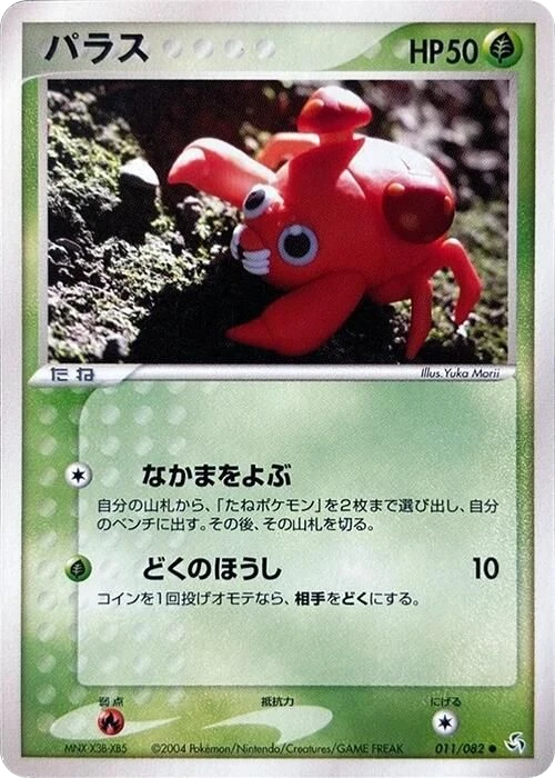 Paras