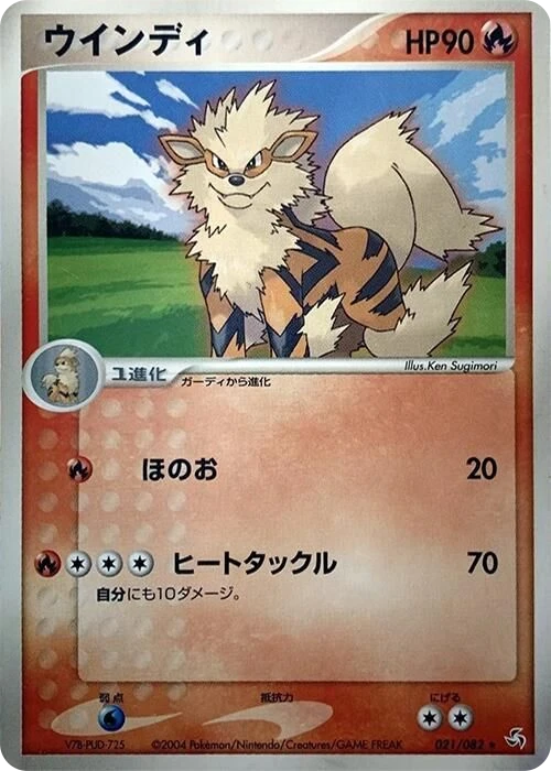 Arcanine – Normal