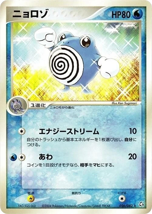 Poliwhirl