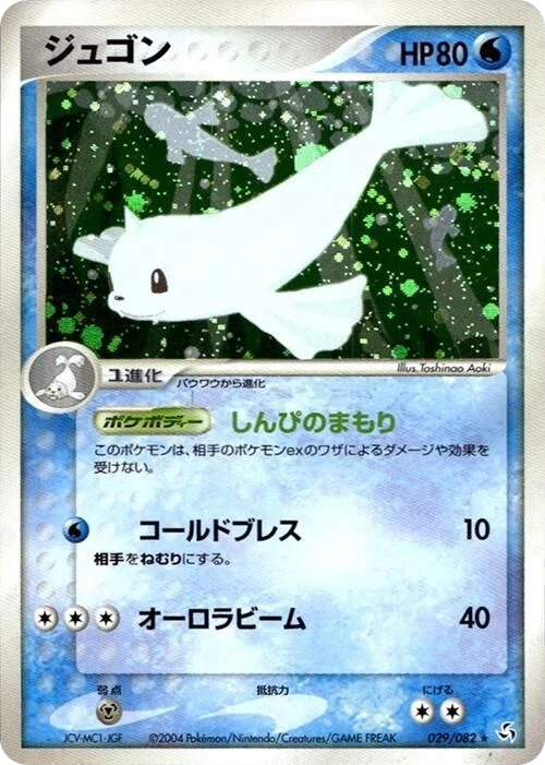 Dewgong – Normal