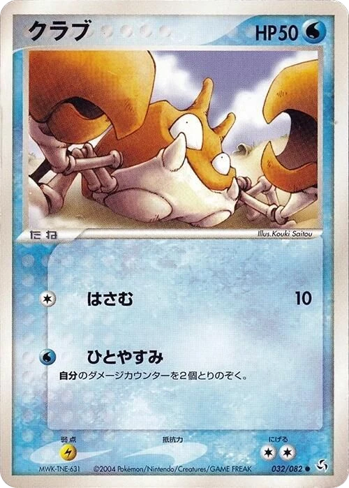 Krabby
