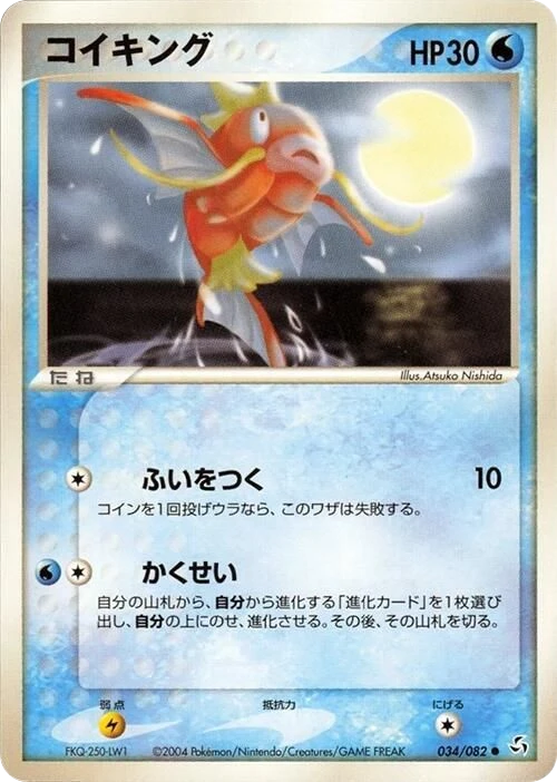Magikarp