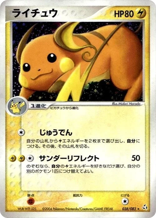 Raichu