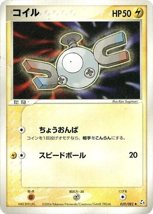 Magnemite – Normal
