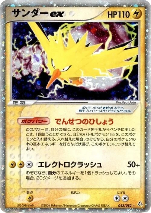 Zapdos ex – Holo