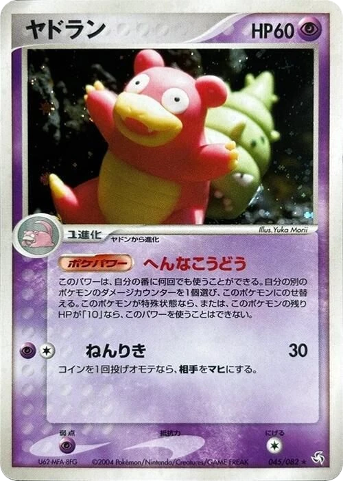 Slowbro – Normal · 1st Edition
