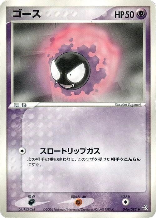 Gastly – Normal
