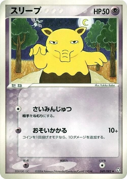 Drowzee – Normal