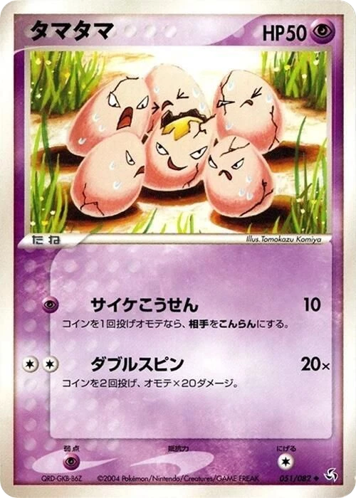 Exeggcute – Normal