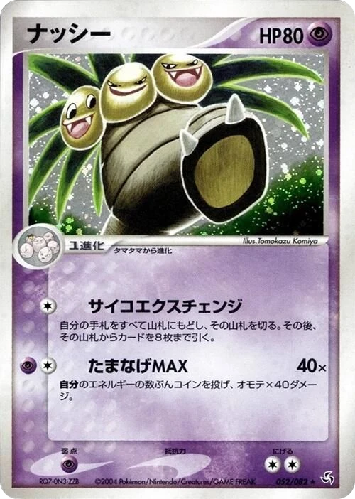 Exeggutor – Holo · 1st Edition