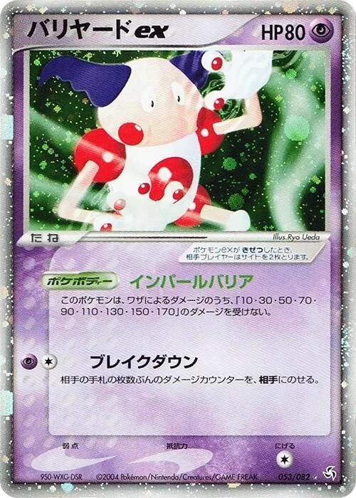 Mr. Mime ex – Normal