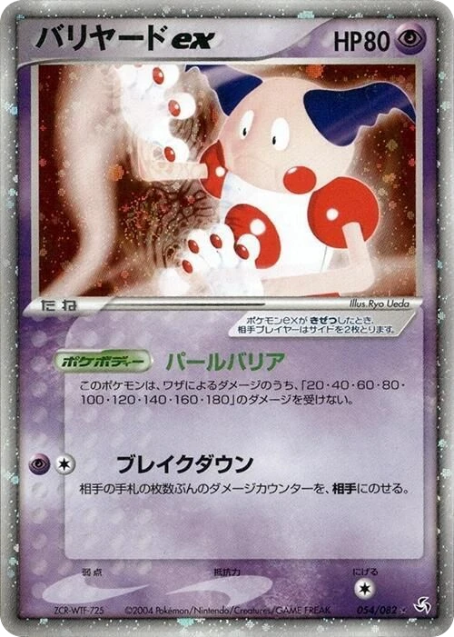 Mr. Mime ex – Normal · 1st Edition