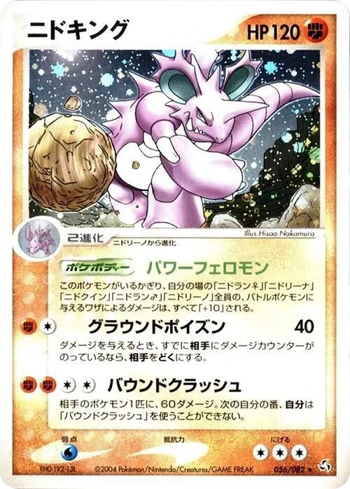 Nidoking – Holo