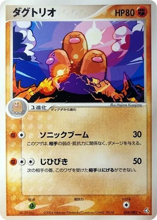 Dugtrio – Normal