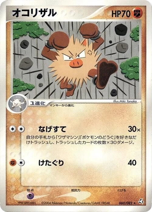 Primeape – Normal