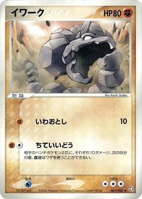 Onix – Normal