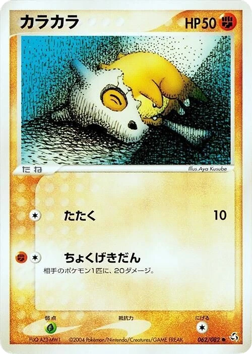 Cubone – Normal