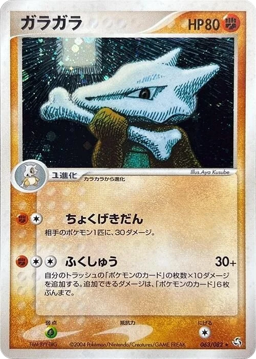 Marowak – Normal