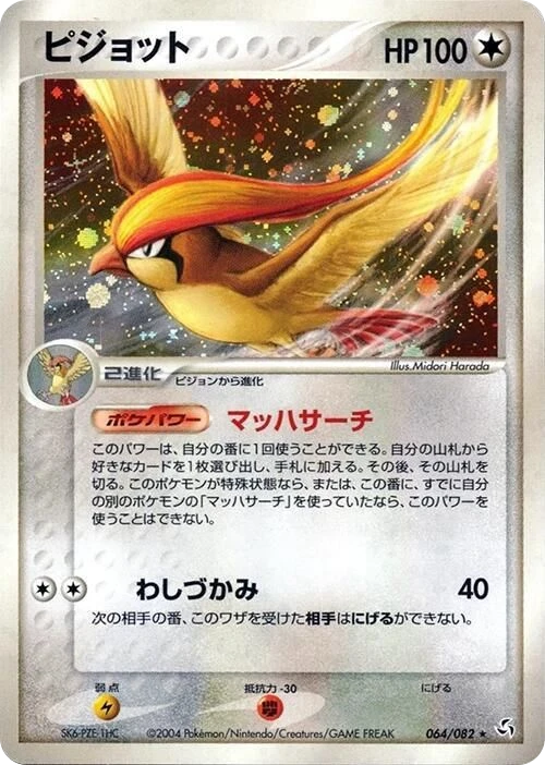 Pidgeot – Holo