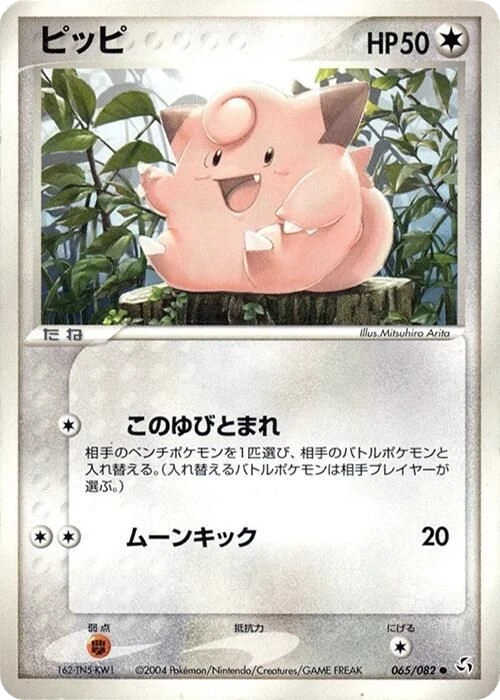 Clefairy – Normal