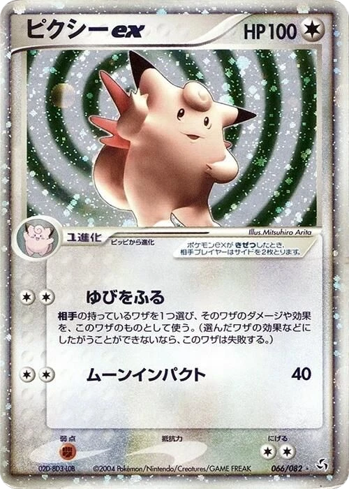 Clefable ex – Holo