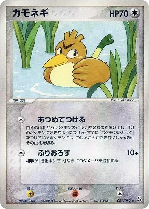 Farfetch'd – Normal