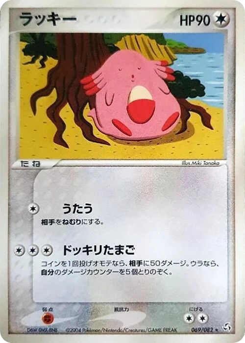 Chansey – Normal