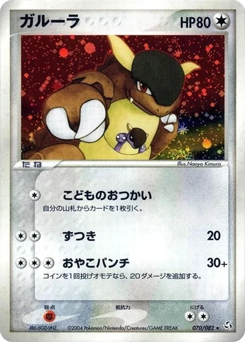 Kangaskhan – Holo · 1st Edition