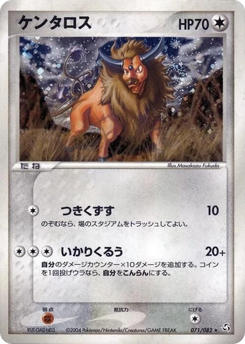Tauros – Normal