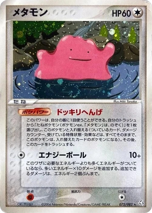 Ditto – Normal
