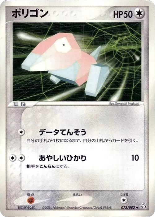 Porygon – Normal