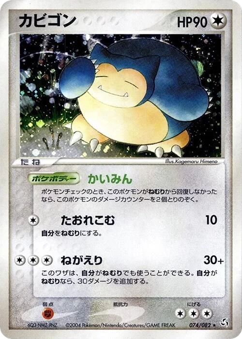 Snorlax – Holo