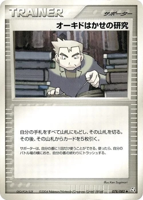 Professor Oak's Research – Normal