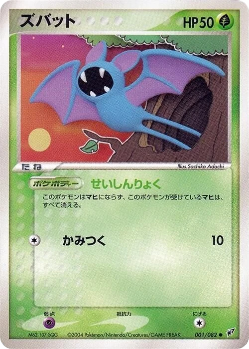 Zubat – Normal · 1st Edition