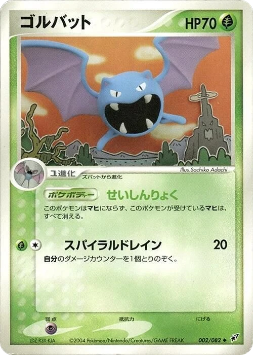 Golbat – Normal