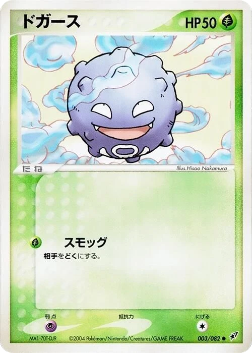 Koffing – Normal · 1st Edition
