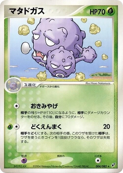 Weezing – Normal