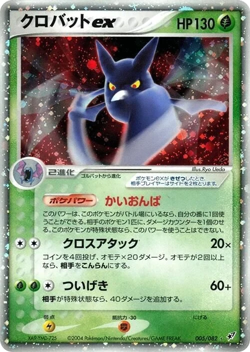 Crobat ex