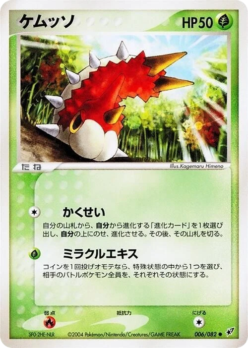 Wurmple – Normal