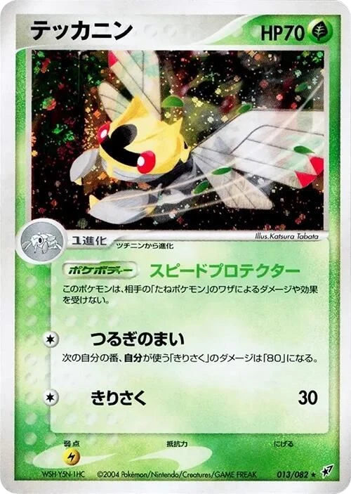 Ninjask