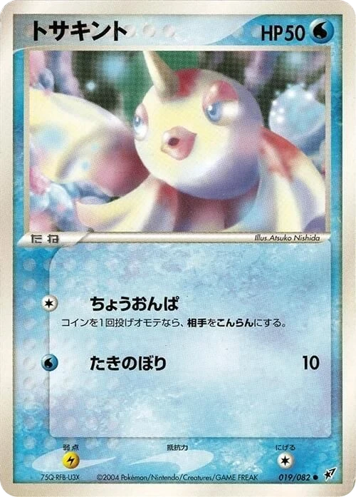 Goldeen