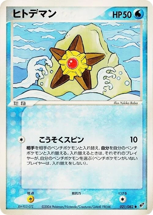 Staryu – Normal