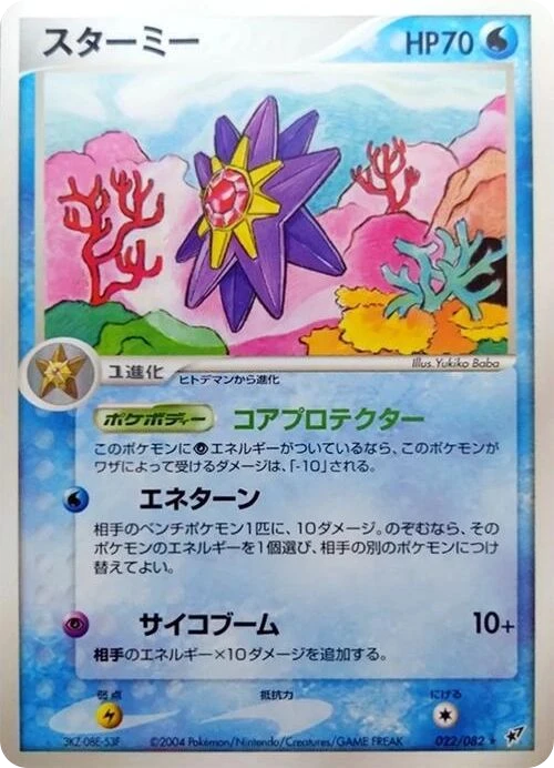 Starmie